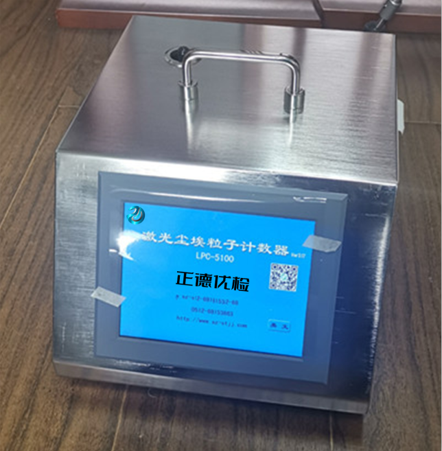 LPC-5100粒子計數器